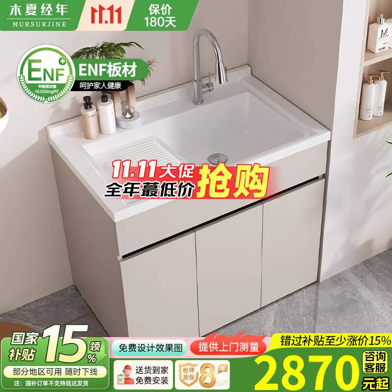 木夏经年蜂窝铝整柜阳台洗衣柜组合洗衣池带搓衣板石英石浴室柜落地柜定制 150CM奶茶色-蜂窝整板右盆