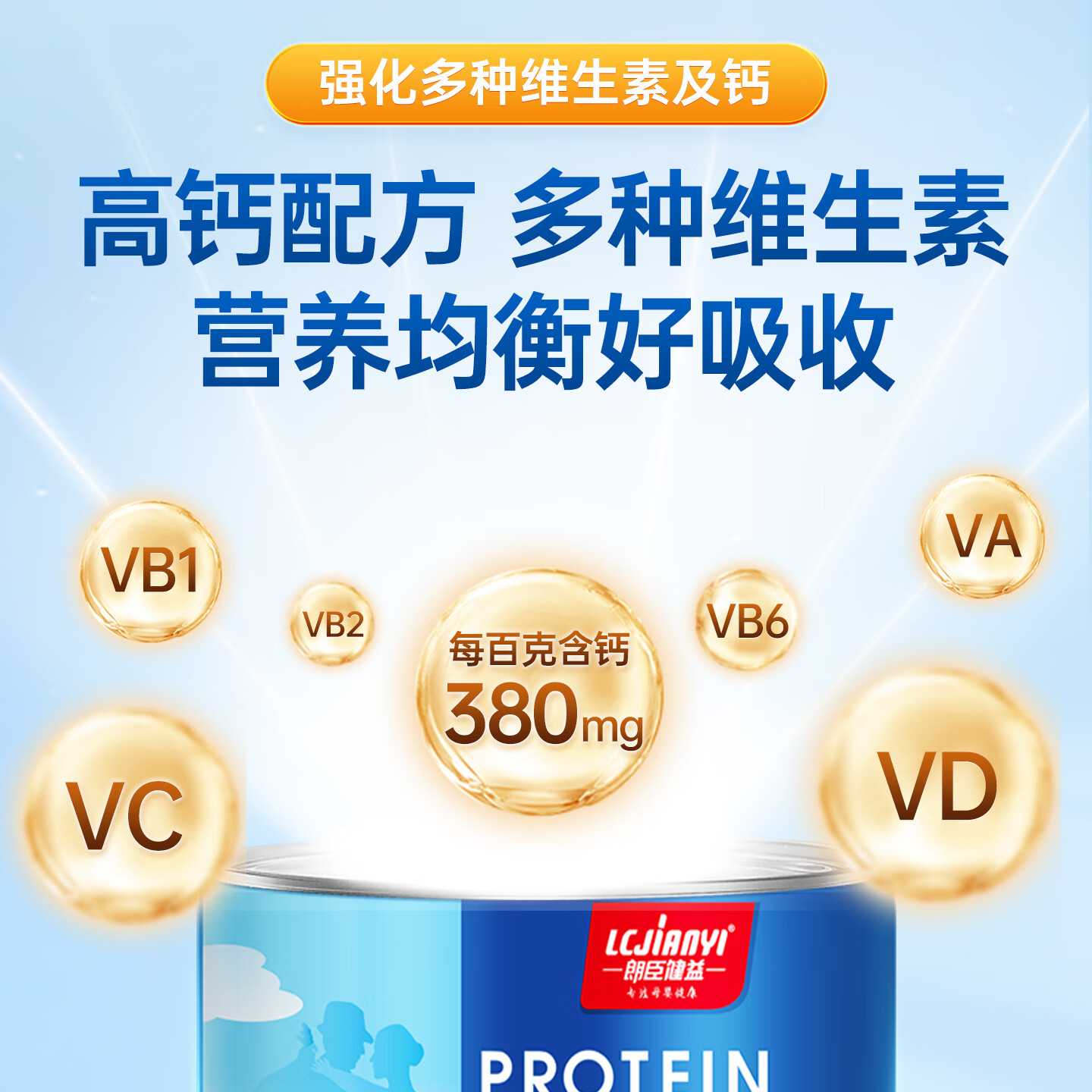 朗臣健益中老年人蛋白质粉父母营养品老人术后营养品补品过年送礼营养粉