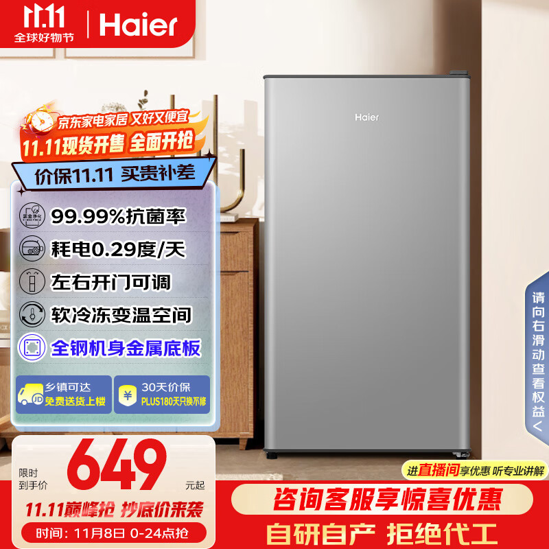 Haier/���� 93�� ���� ���� BC-93GHSDE0S9 