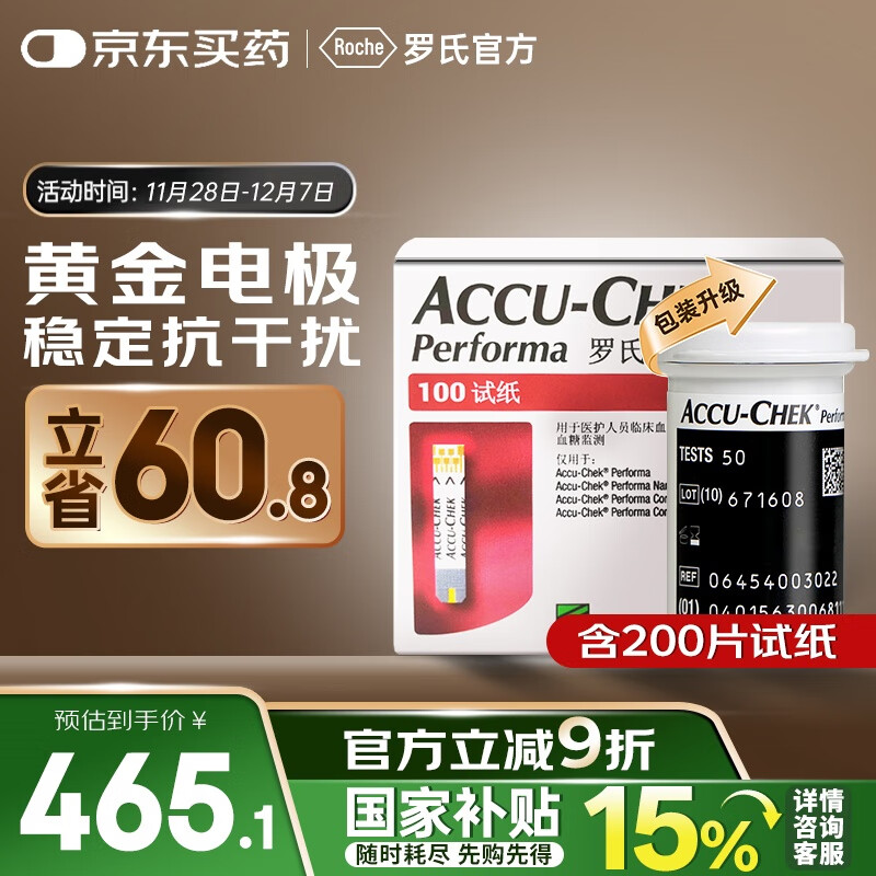 罗氏血糖仪试纸卓越金采型家用检测仪低痛高精准（200片+200采血针）