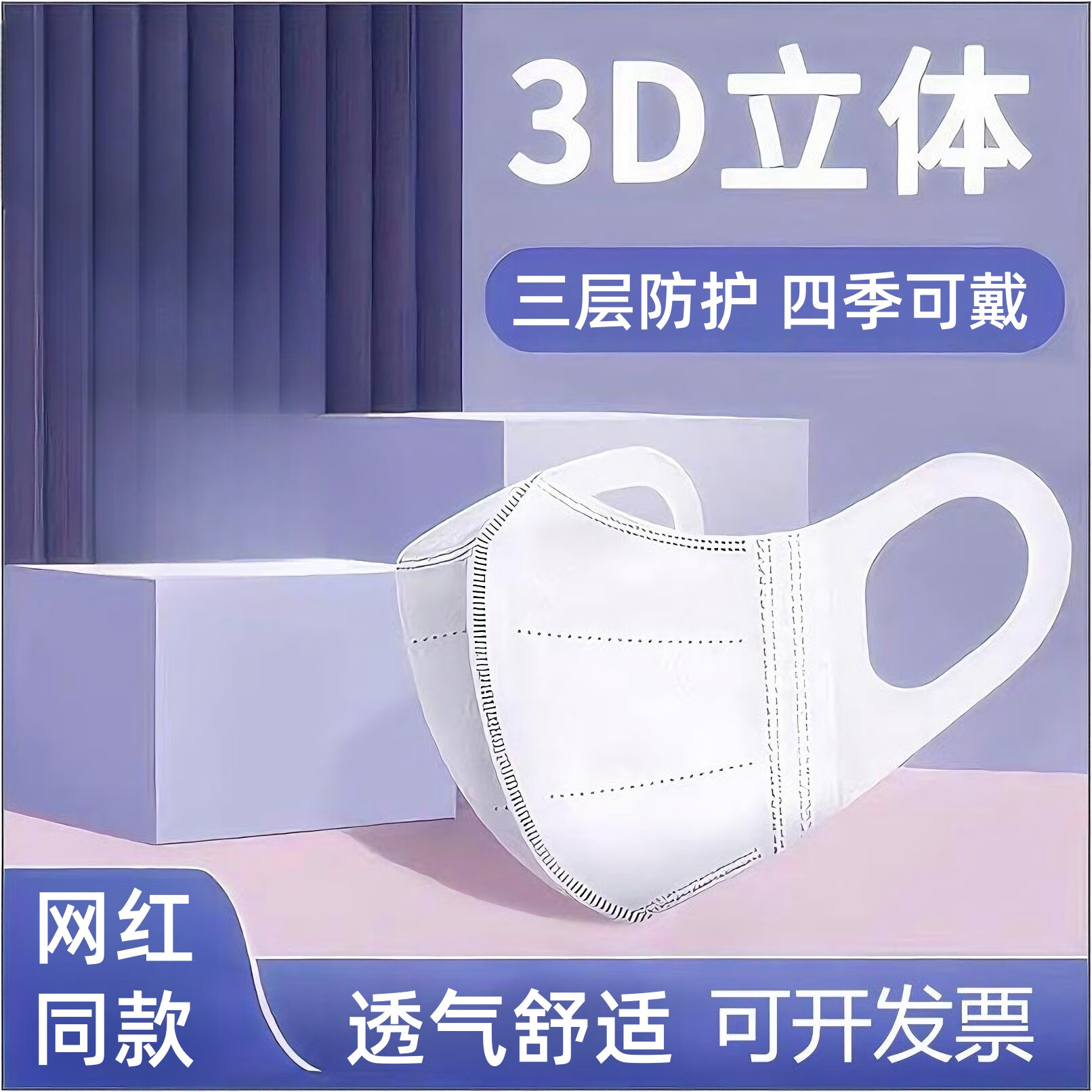 卫士立3D立体口罩一次性不勒耳防病菌细菌飞沫上字白色男女神时尚口鼻 3D白色口罩【100只】 京东折扣/优惠券