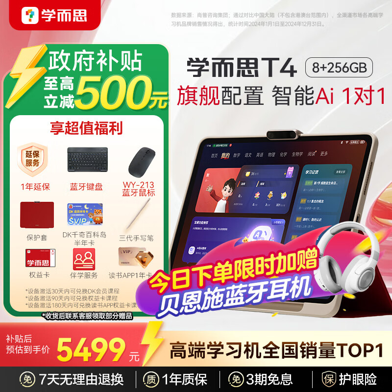 学而思学习机T4【2025新款】三种智能场景开启AI学习新方式学习平板全学段 13.2英寸 8+256GB 