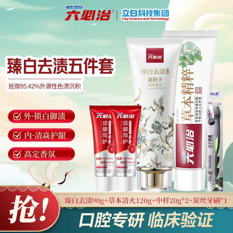 六必治臻白去渍五件套+牙刷*2