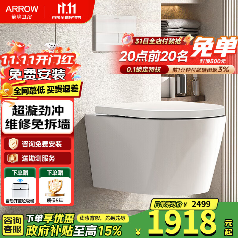箭牌（ARROW） 壁挂式马桶墙排入墙式马桶悬空挂壁式坐便器智能马桶组合AE2001h A标配：高水箱+马桶+原装盖板