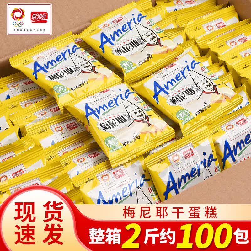 盼盼梅尼耶干蛋糕早餐饼干整箱批发零食独立小包装休闲解馋小零食 奶香味【1000g/整箱】约100袋