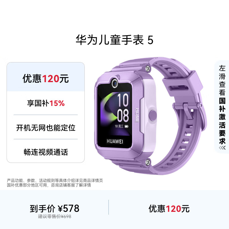 华为儿童手表 5华为手表智能手表离线定位电话仲夏紫 男女童