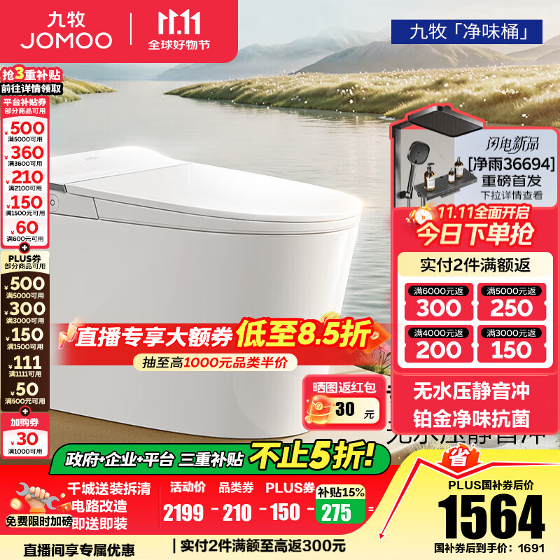 九牧（JOMOO） 智能坐便器马桶座便器家用智能一体机无水压限制带水箱脚感冲水 铂金净味抗菌+无水压静音冲S520I-S2 400坑距(390以上选择)