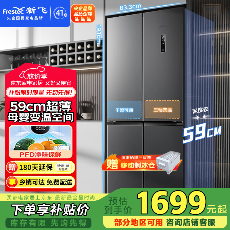 新飞 （Frestec）462升超薄十字门电冰箱一级双直流变频主动净味 移动制冰舱风冷无霜大容量国家补贴BCD-462WK8AT