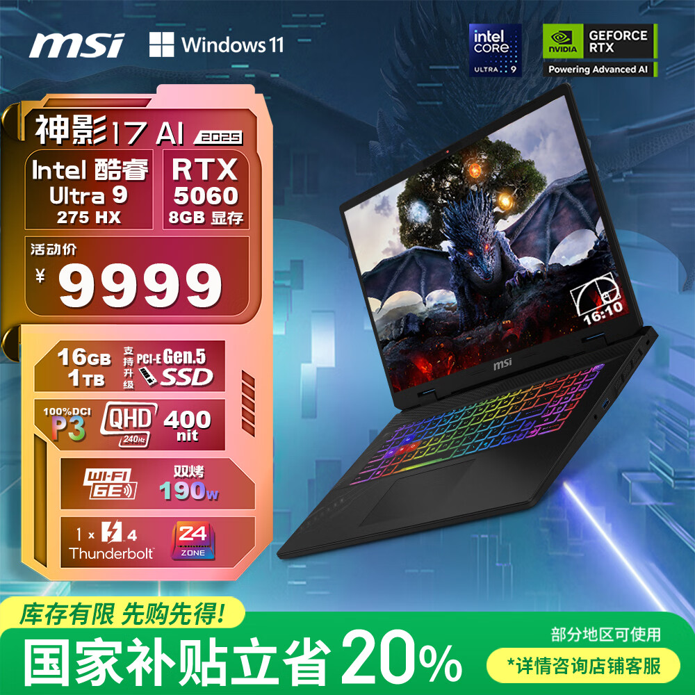 ΢ Ӱ17 2025 17Ӣ Ultra 9-275HX RTX5060 240Hz Ϸ 16G 1T ɫ 7935.21Ԫ