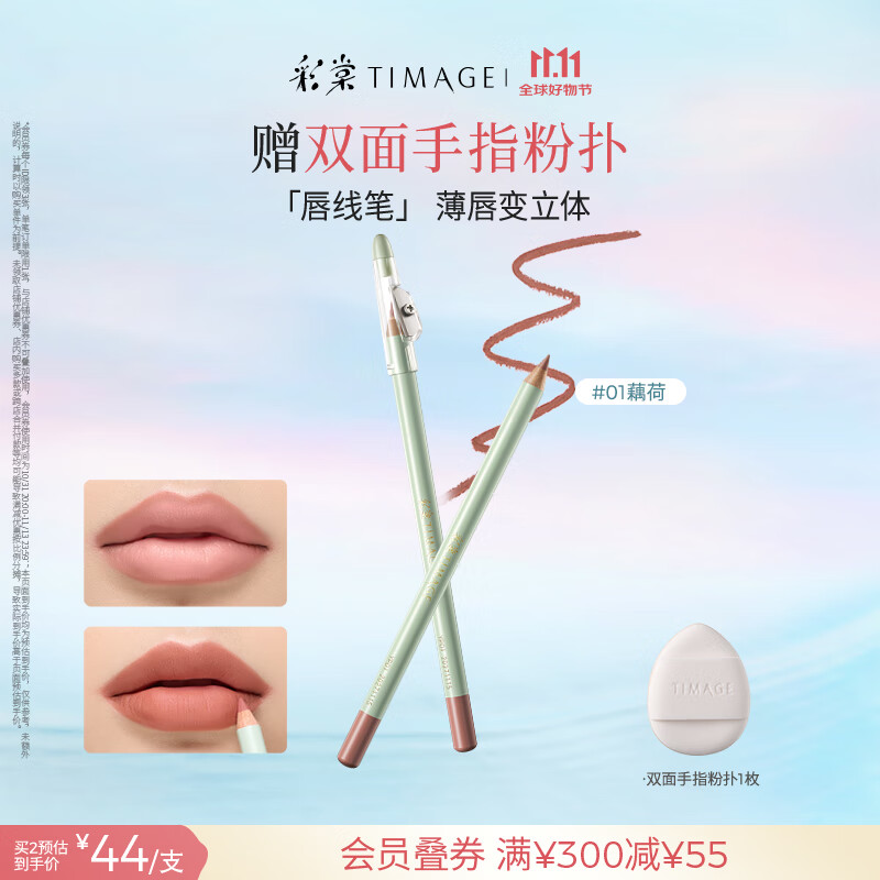 彩棠（TIMAGE）如影随形唇线笔1.6g柔滑持久勾勒唇形口红唇膏唇笔 #01藕荷