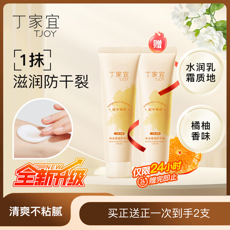 个护再发車 先领9亓券 JD自营 丁家宜 护手霜 75g - 线报酷