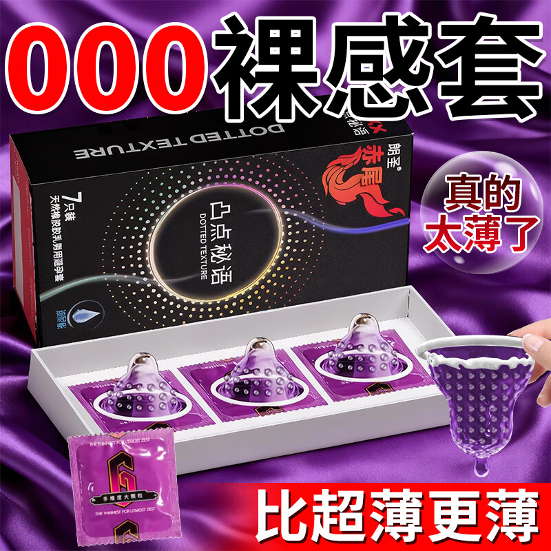 赤尾情趣避孕套凸点超薄女性秒喷套玻尿酸润滑狼牙套 男女byt计生用品 【共14只】凸点秘语7只+柔感薄7只