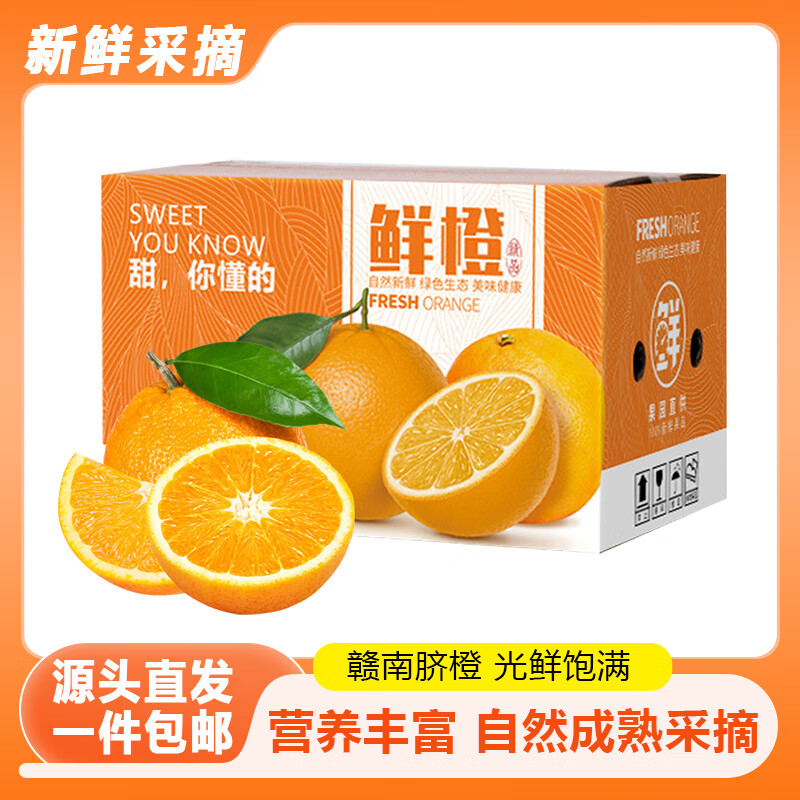 虔园正宗赣南脐橙冰糖果冻橙皮薄爆汁橙子橘子现摘现发当季新鲜生鲜 带箱5斤【果径60-70mm】