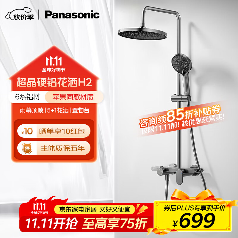松下（Panasonic）淋浴花洒套装H2 家用卫生间洗澡冷热顶喷淋浴器 淋浴花洒套装H2