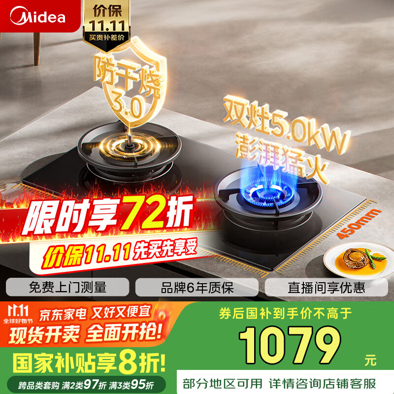 美的（Midea）【国家补贴立减20%】燃气灶液化气 双灶具 5.0kW猛火灶 家用防干烧 烟灶联动 可调底壳 Q518S-A