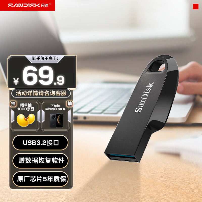 闪迪（SanDisk）128GB USB3.2 U盘 CZ550黑色 读速100MB/s 安全加密 数据恢复 学习办公电脑车载 高速大容量优盘