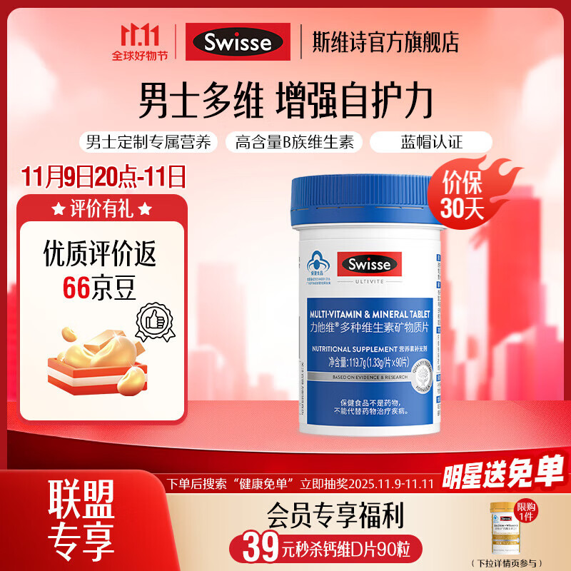 Swisse男女维生素90片