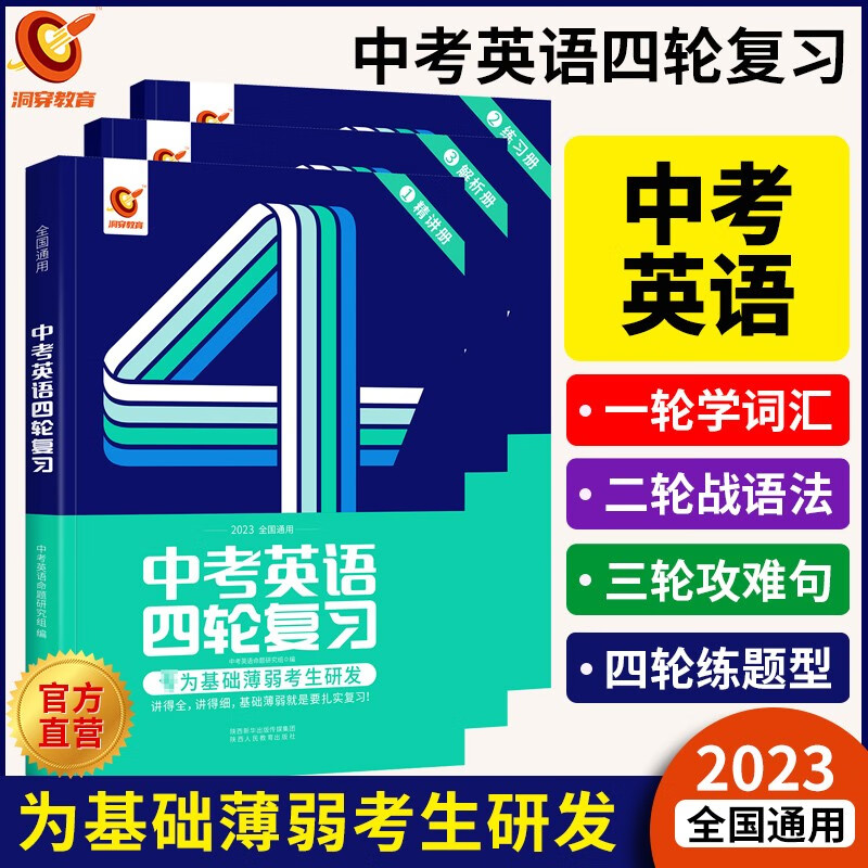 【中考四轮复习】2024版巨微中考语文数学英语四轮复习全国版中考英语词汇闪过口袋版初三数学中考专题训练技巧知识中考语文数学英语四轮复习教材练习中考总复习 【英语】四轮复习
