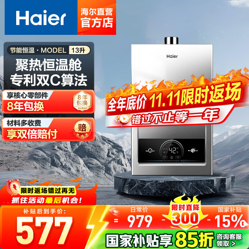 海尔（Haier）【咨询客服领补贴】智家出品Leader系列燃气热水器天然气家用恒温即热水气变频风机ECO节能热水器 13L 【MODEL】行业爆款 主推款