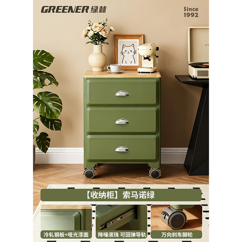 绿林（GREENER）斗柜抽屉柜家用客厅卧室置物柜床尾柜收纳柜复古铁皮柜储物柜 【可移动·三斗柜】索马诺绿