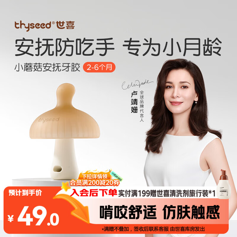 世喜牙胶婴儿口欲期2-6个月以上小蘑菇防吃手宝宝安抚磨牙棒硅咬胶