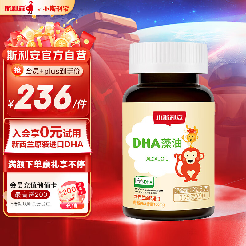 斯利安婴幼儿童DHA原装进口  0-6岁 进口藻油dha瓶装90粒