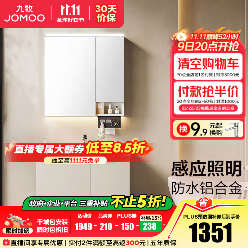 九牧（JOMOO）铝合金浴室柜陶瓷一体盆卫浴洗漱台洗手盆组合无龙头A2750 智能款 感应灯|防水防潮 80cm