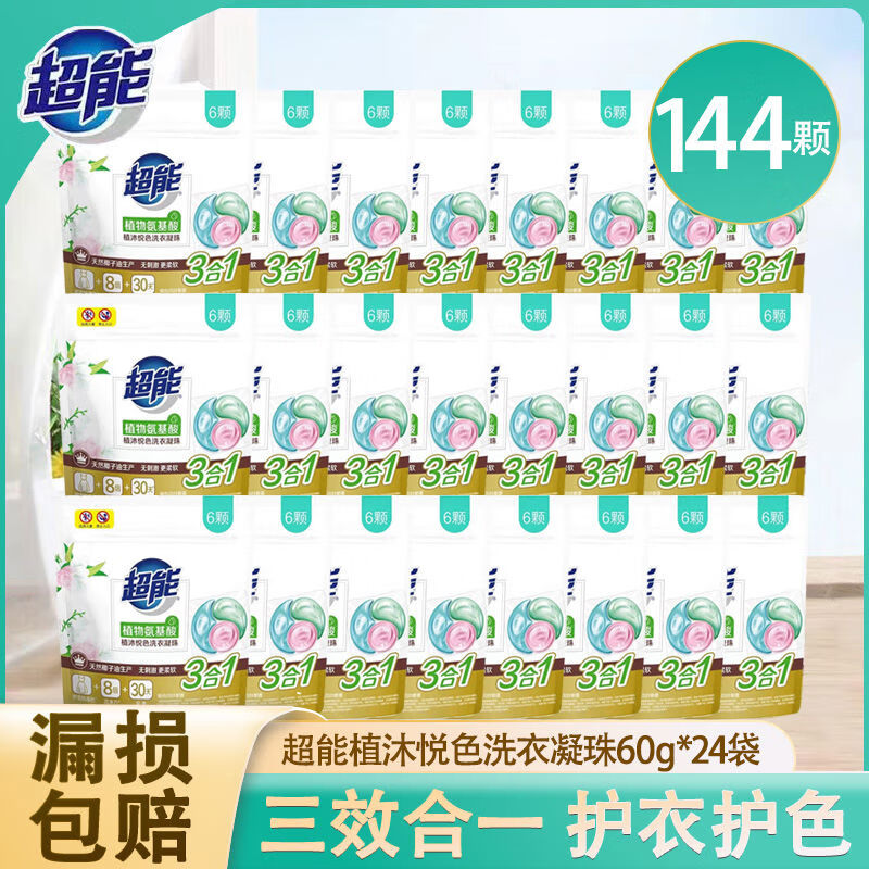 超能植沐悅色三合一洗衣凝珠24袋去污漬濃縮洗衣液留香洗衣球 三合一洗衣凝珠60g*24袋144顆