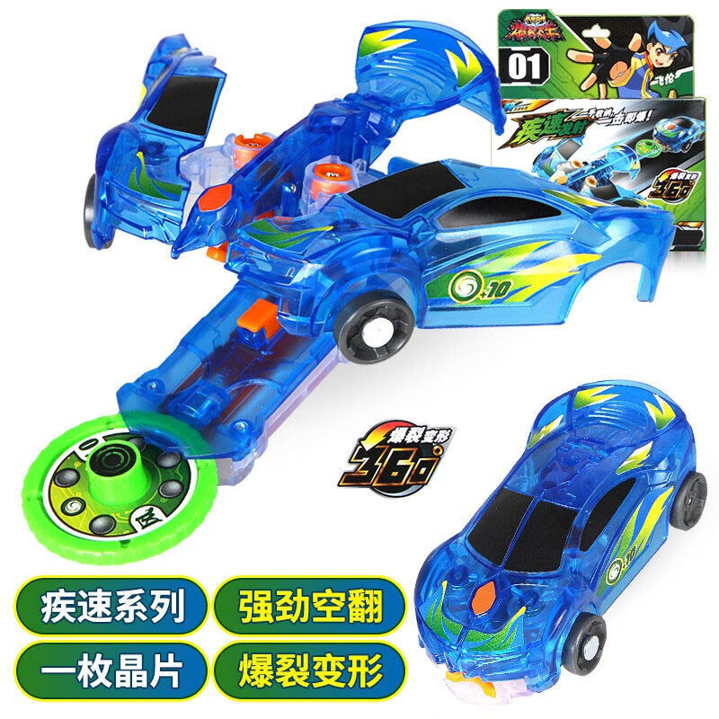 旭杉斯爆裂飞车1玩具风暴猎鹰绝地雄狮烈破炎龙爆旋飞龙男孩3 疾速