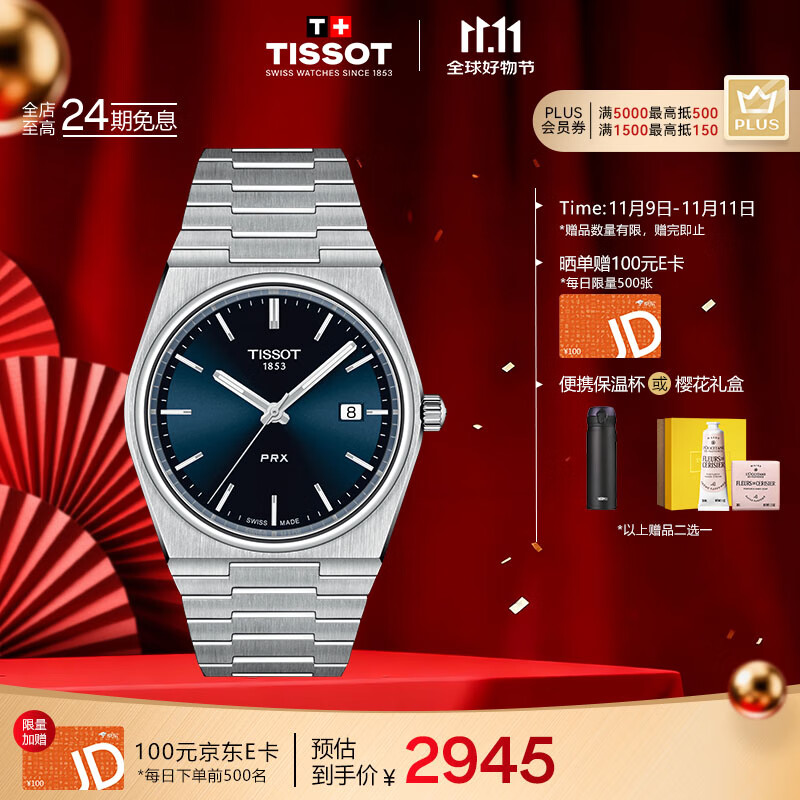 天梭（TISSOT）手表 PRX超级玩家系列男表 石英男士钢带腕表时尚表生日礼物