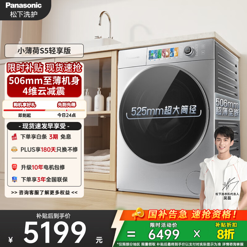 松下（Panasonic）【吴磊同款】滚筒洗衣机全自动带烘干洗烘一体 506超薄洗衣机小薄荷SA1GM 10公斤家电国家