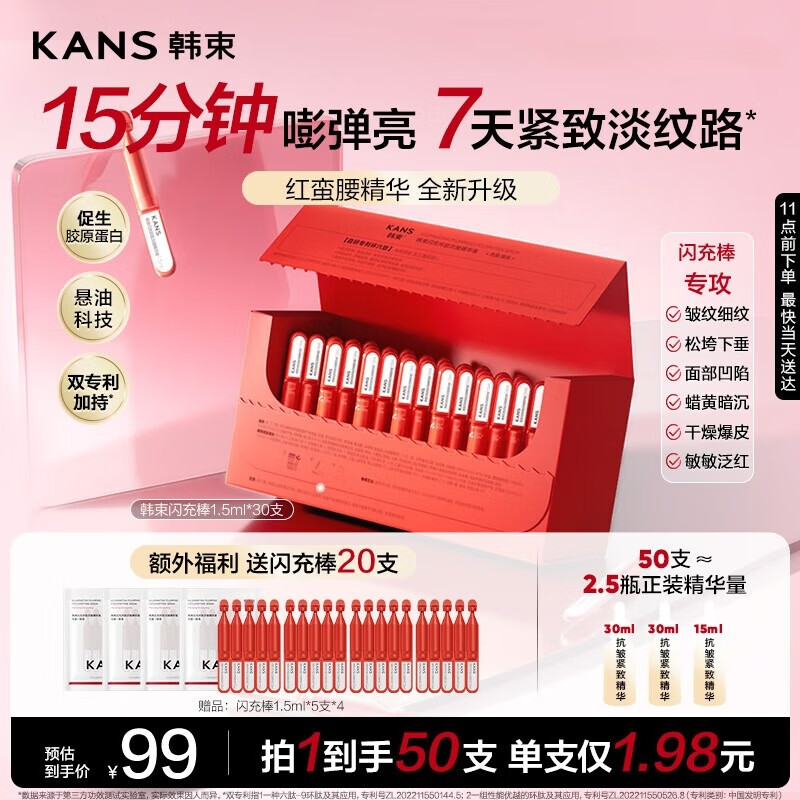 韩束红蛮腰闪充棒次抛精华液抗皱紧致淡纹提亮保湿护肤品礼物送女友