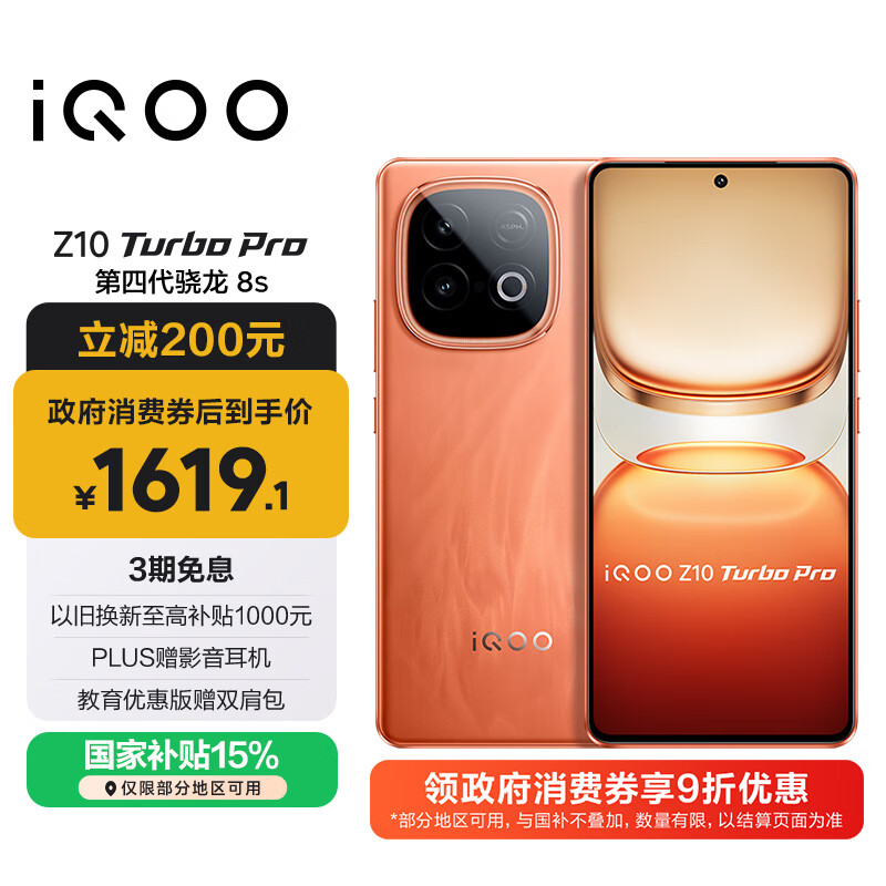vivo iQOO Z10 Turbo Pro 12GB+256GB 燃 第四代骁龙8s 120W超快闪充 电竞手机 国家补贴