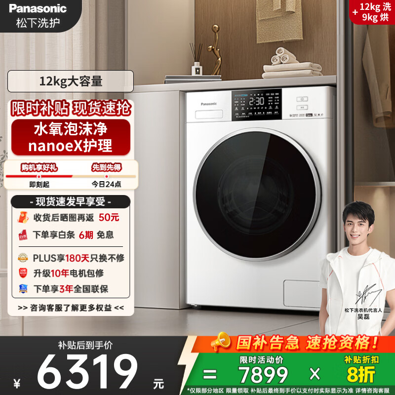松下（Panasonic）【吴磊推荐】滚筒洗衣机全自动洗烘一体带烘干 纳诺怡护理光动银除菌12公斤ND2Z5家电国家补贴
