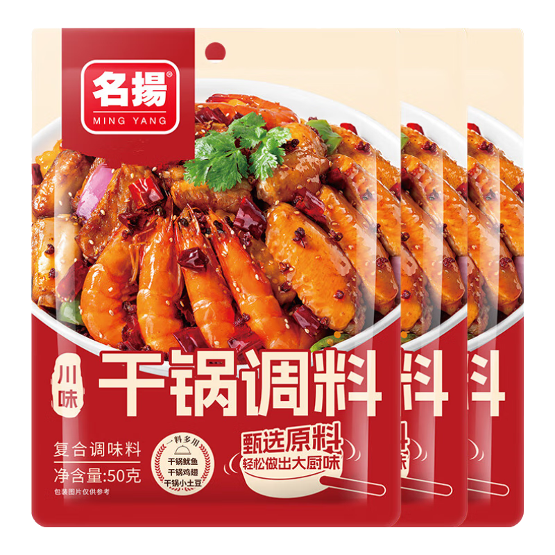 名揚 名扬 酱香麻辣香锅调料 一料多用干锅麻辣烫烧鸡公调味料家用 麻辣香锅50g*3袋