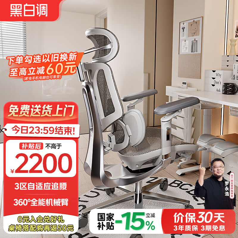 黑白调E3Pro人体工学椅电脑椅子办公电竞椅人工力学座椅【罗永浩推荐】