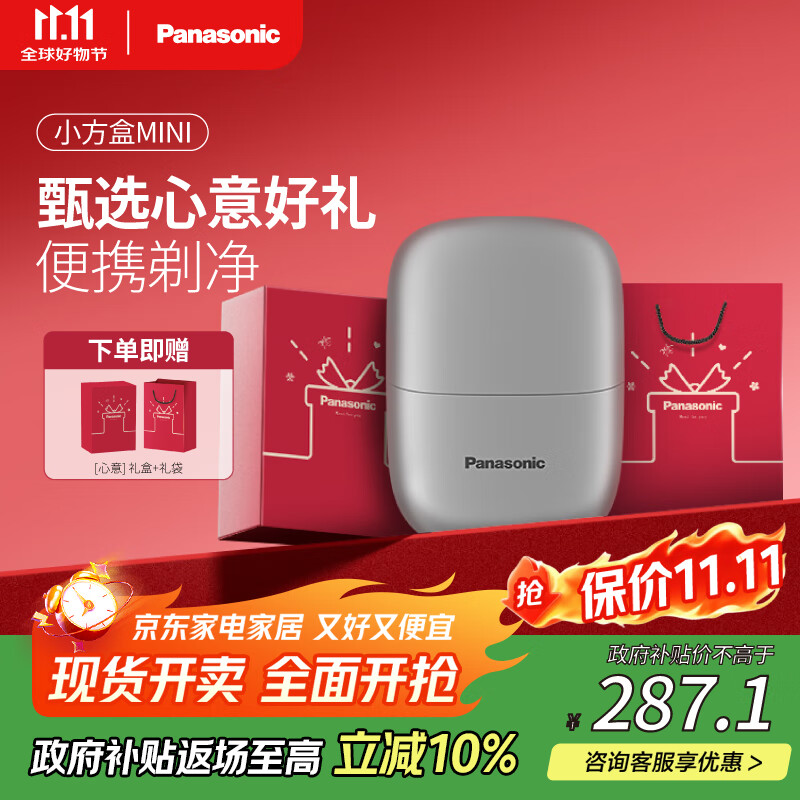 松下（Panasonic）剃须刀小方盒mini电动迷你便携刮胡刀往复式双刀出差旅行生日情人节礼物送男友老公父亲cm20