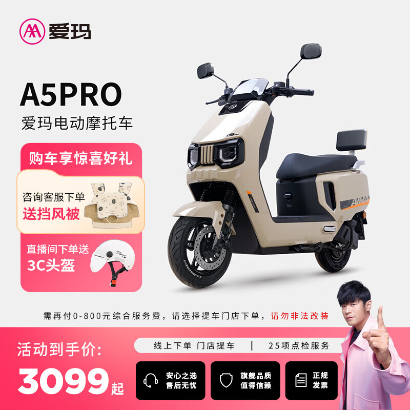 爱玛（AIMA）【门店自提】A5PRO大电池长续航新款电动车高速智能电动摩托车 到店选色提车