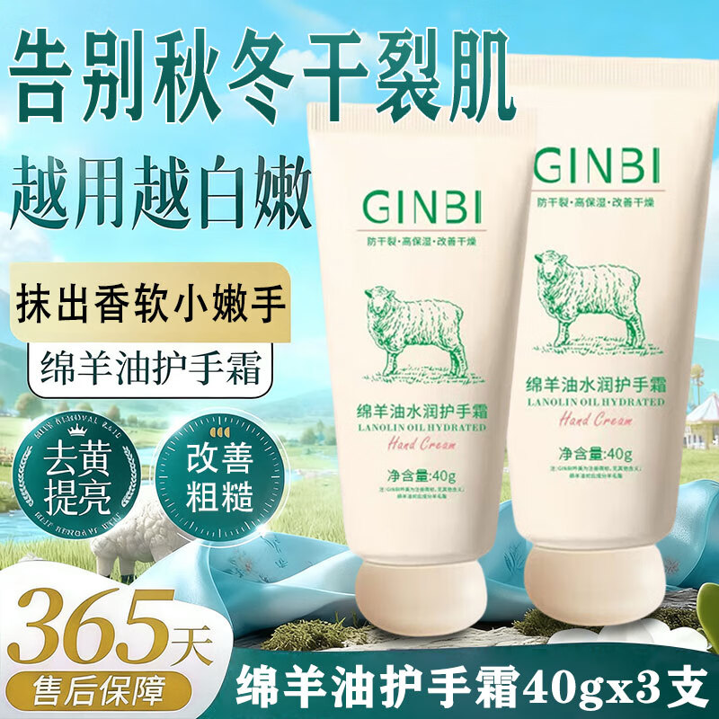吟美绵羊油水润护手霜润手冬季润肤霜 绵羊油水润防干裂护手霜 绵羊油护手霜 40g ~3支 京东折扣/优惠券