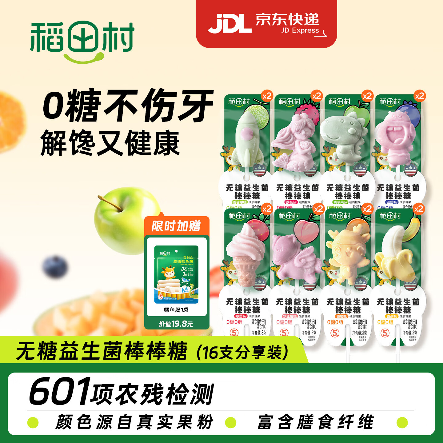 稻田村0糖0脂無添加色素健康卡通造型棒棒糖 兒童無糖益生菌糖果水果味 【16支分享裝 送鱈魚腸】