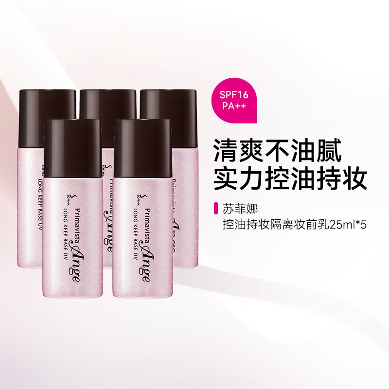 蘇菲娜（Sofina） 控油持妝日本隔離乳妝前乳25ml SPF16PA++防曬控油不脫妝女化妝 5件裝125ml【超值囤貨】