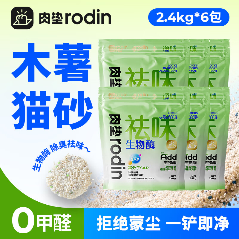 肉垫生物酶高分子SAP木薯混合猫砂植物除臭低尘不粘底可冲厕所T 【生物酶SAP】木薯混合猫砂*6袋