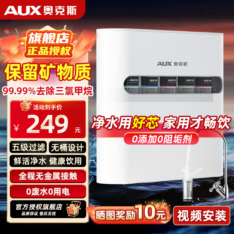 奥克斯净水器家用超滤机滤水器厨下式自来水净化器AU28厨房饮水机水龙头台式过滤器净水机 【自行安装】五级精滤+矿化直饮