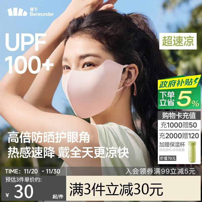 蕉下（beneunder）防晒口罩女防晒面罩防紫外线高颜值薄款脸基尼谧黛粉