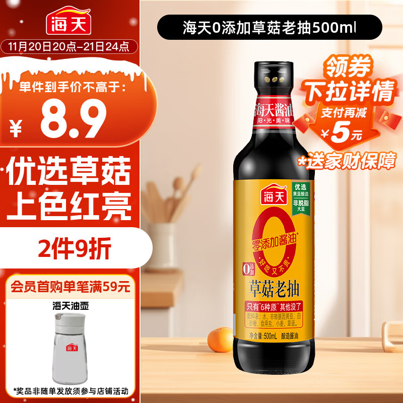 海天 0草菇老抽酱油500ml【0添加 一级酱油】草菇系列 红烧上色