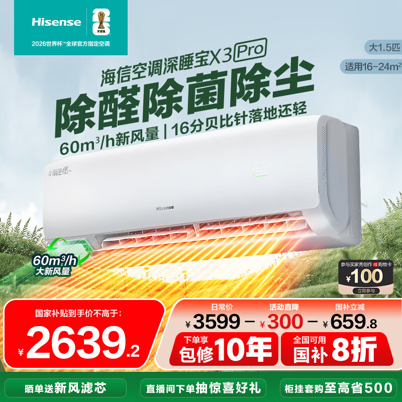 海信（Hisense）空调深睡宝X3Pro 大1.5匹 增氧新风 AI省电 新一级能效国家补贴 新风挂机KFR-35GW/X300Pro-X1