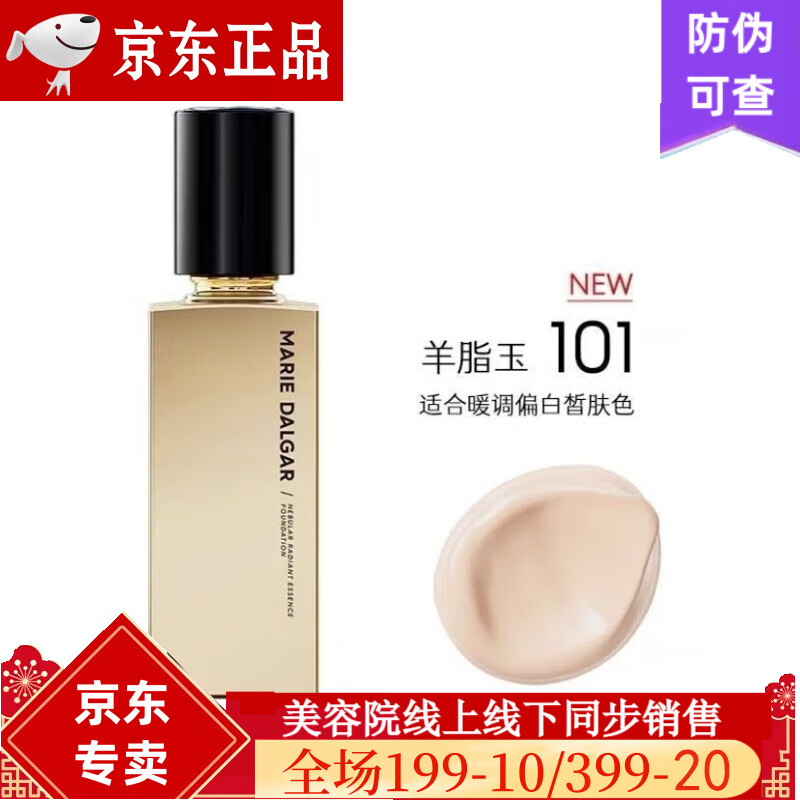 玛丽黛佳持妆粉底液种籽粉底液遮瑕保湿持久控油皮不易脱妆 星蕴凝光菁华粉底液101羊脂玉