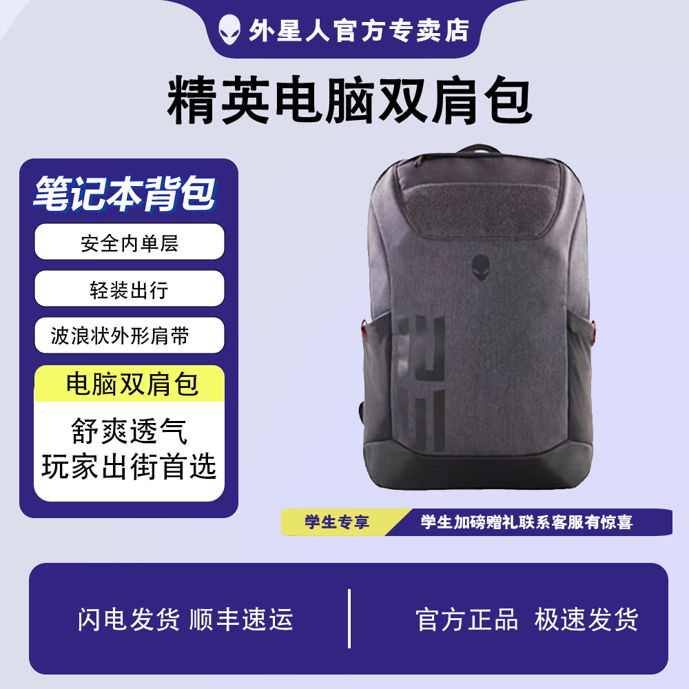 外星人（Alienware）ALIENWARE ELITE  17寸电脑包 笔记本包 双肩包 游戏本 黑色