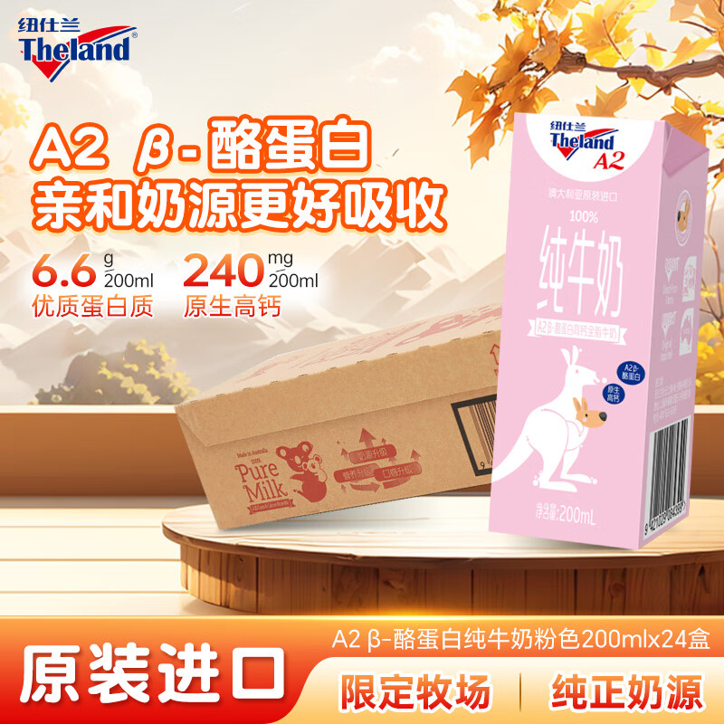 纽仕兰（Theland）儿童成长A2纯牛奶A2β-酪蛋白原生高钙100%生牛乳200ml*24盒