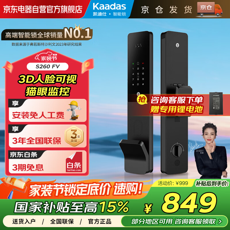 凯迪仕（kaadas）智能锁 猫眼监控摄像指纹锁 3D人脸识别智能门锁 国家补贴 S260FV